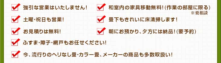 尾上畳店では多数の問屋より、より良い商品、新しい商品等、よい点を駆使してお客様にいつでも提供できるように日夜がんばっております！