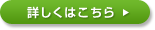 畳の施工例　詳しくはこちら